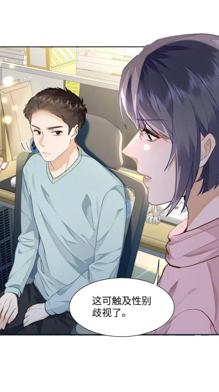 《我喜欢你的信息素》09 这人……好可怕！图14