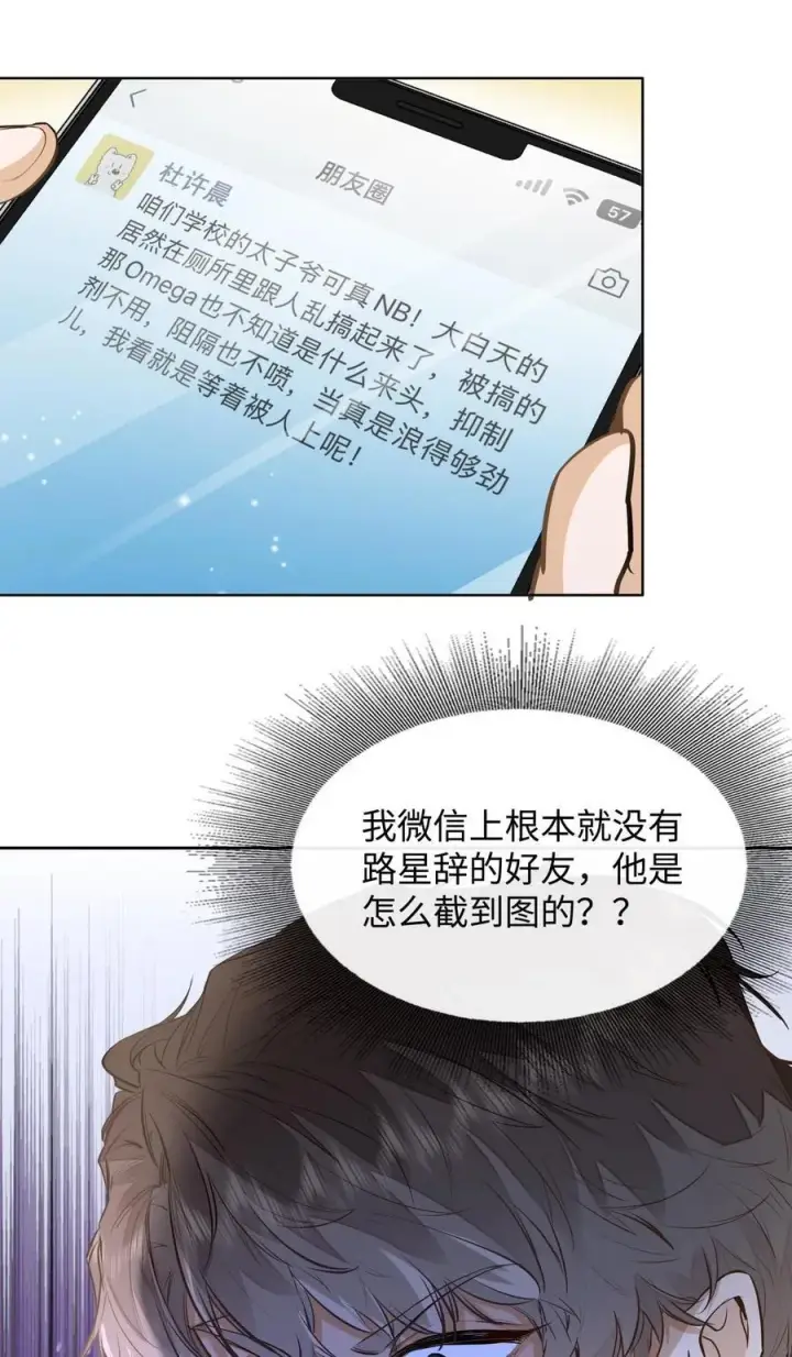 《我喜欢你的信息素》09 这人……好可怕！图20