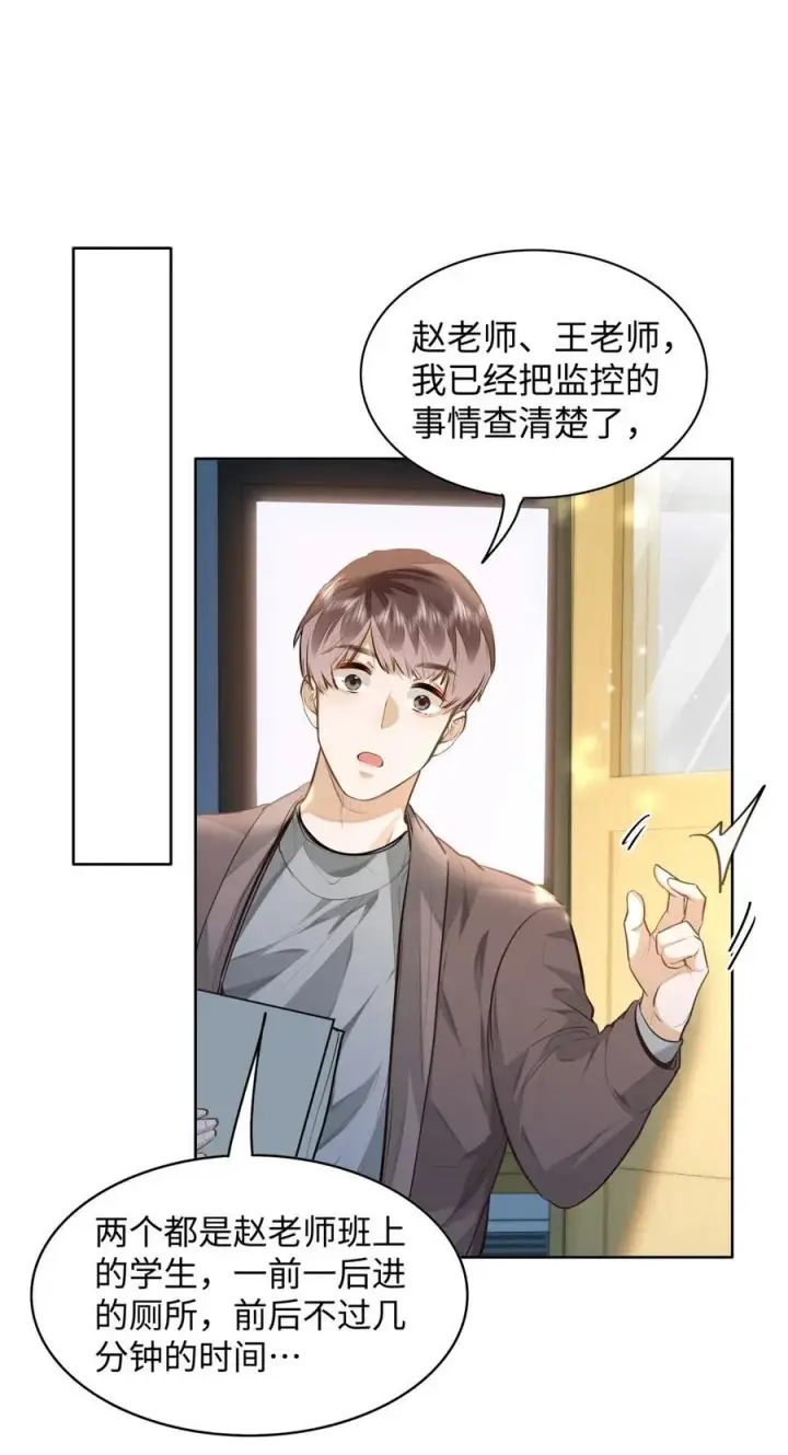 《我喜欢你的信息素》09 这人……好可怕！图22