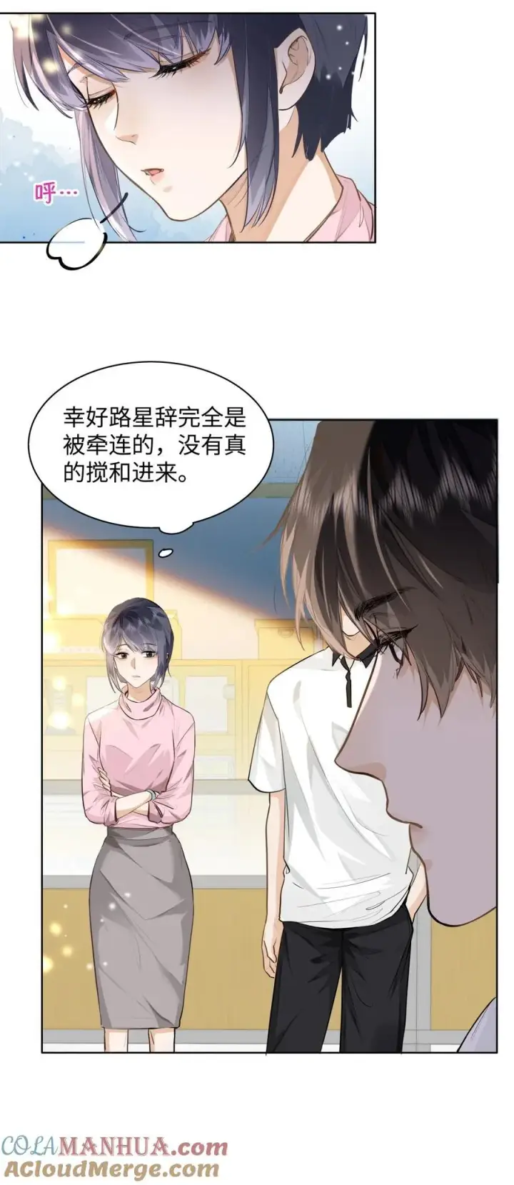 《我喜欢你的信息素》09 这人……好可怕！图23