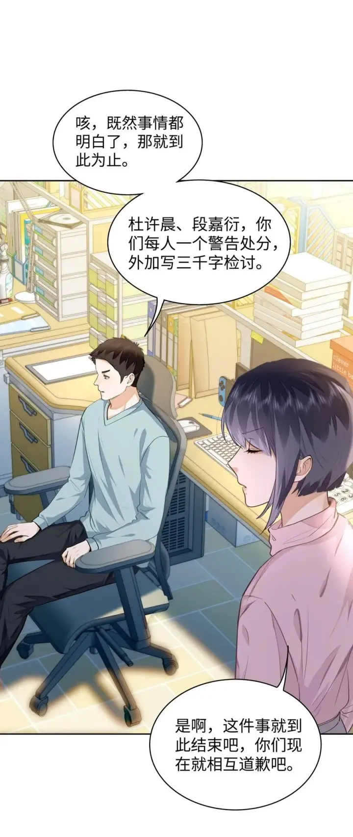 《我喜欢你的信息素》09 这人……好可怕！图24