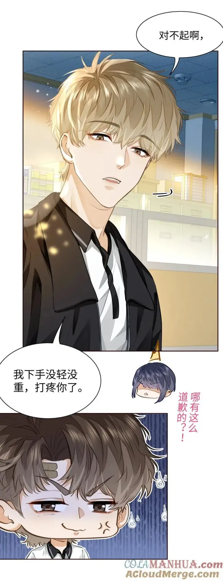 《我喜欢你的信息素》09 这人……好可怕！图27