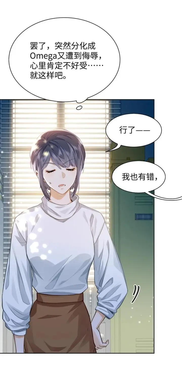 《我喜欢你的信息素》09 这人……好可怕！图28