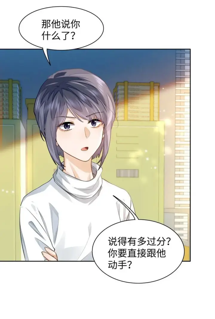 《我喜欢你的信息素》09 这人……好可怕！图4