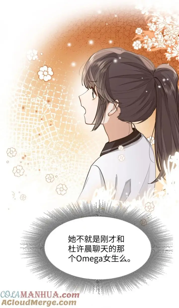 《我喜欢你的信息素》09 这人……好可怕！图9