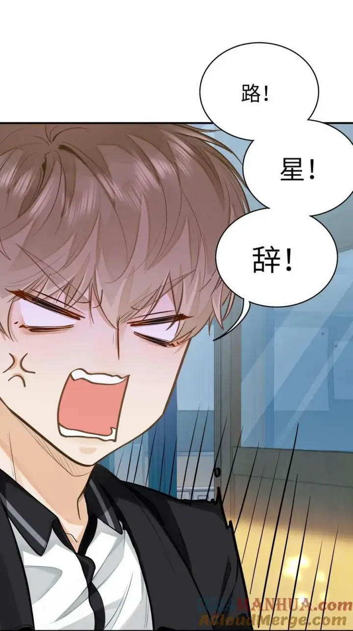 《我喜欢你的信息素》10 这人真TM诡计多端！图11