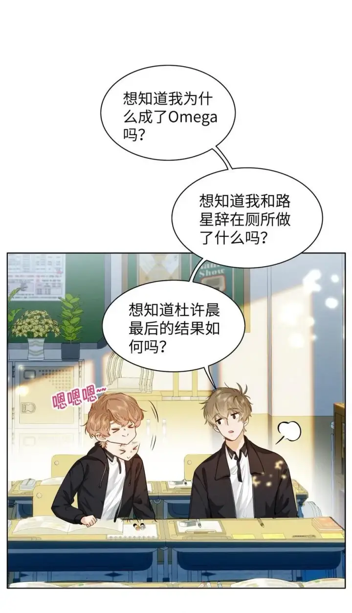 《我喜欢你的信息素》10 这人真TM诡计多端！图22