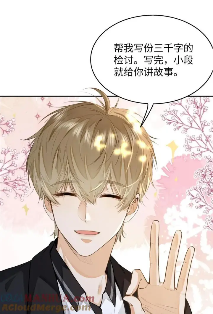 《我喜欢你的信息素》10 这人真TM诡计多端！图23