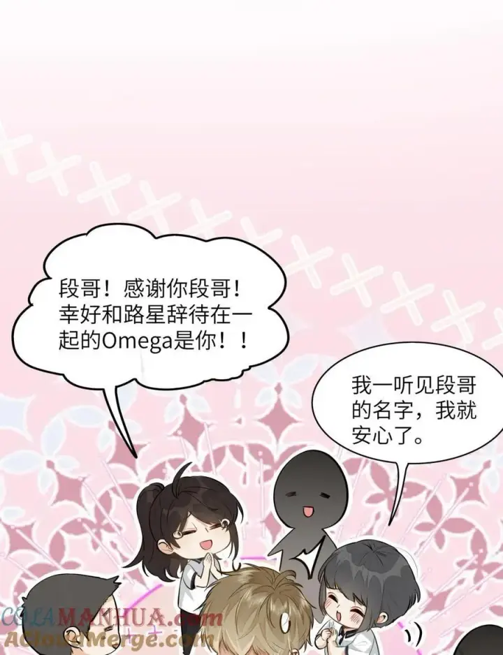 《我喜欢你的信息素》10 这人真TM诡计多端！图27
