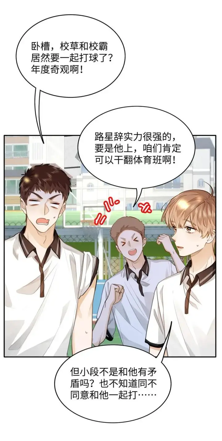 《我喜欢你的信息素》11 校草校霸联手打球？！图30