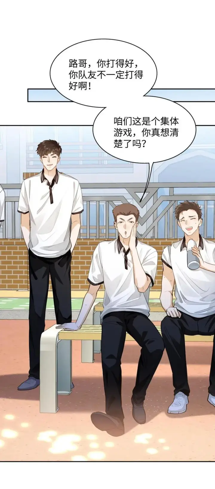 《我喜欢你的信息素》11 校草校霸联手打球？！图36