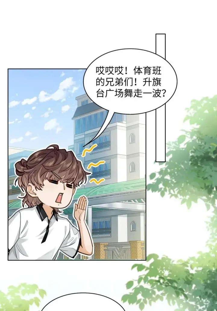 《我喜欢你的信息素》13 他是为了段嘉衍？！图2