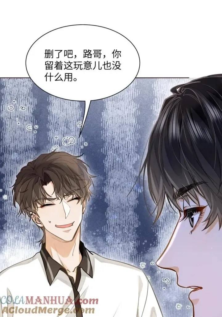 《我喜欢你的信息素》13 他是为了段嘉衍？！图23