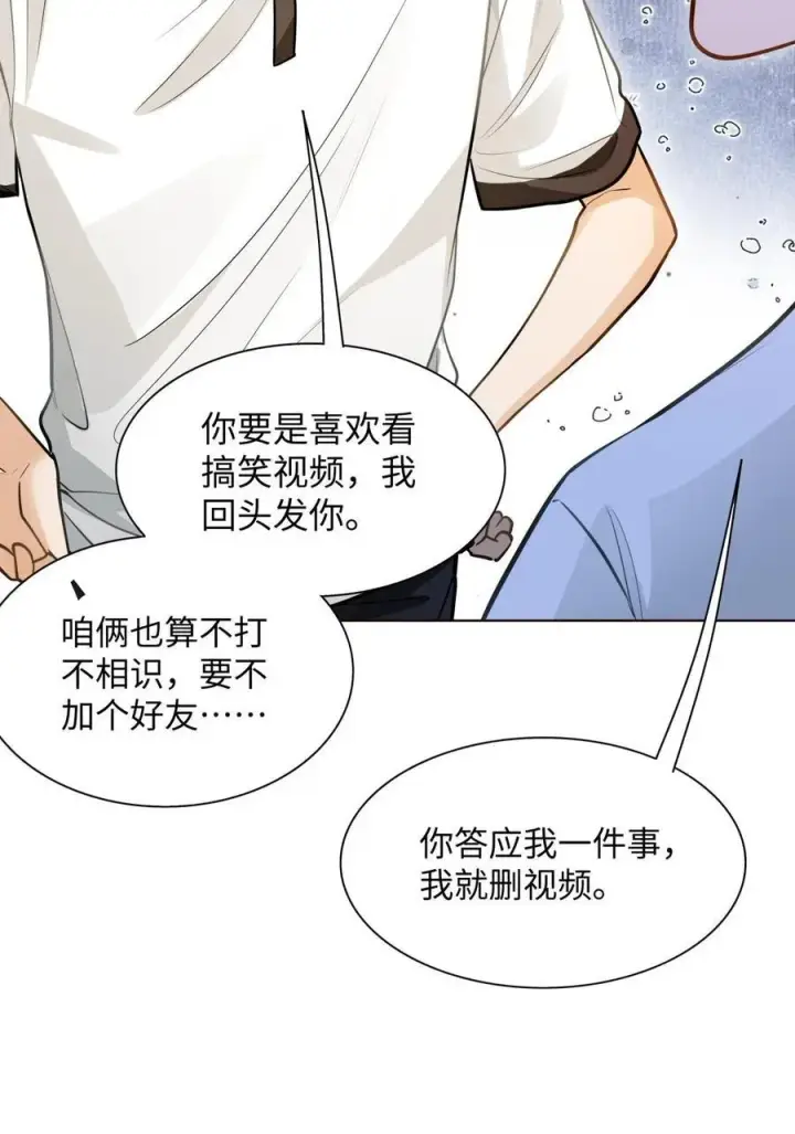《我喜欢你的信息素》13 他是为了段嘉衍？！图24