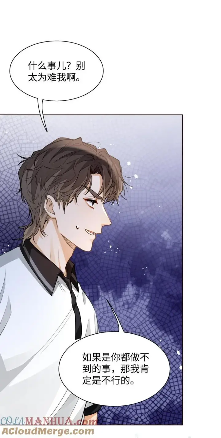 《我喜欢你的信息素》13 他是为了段嘉衍？！图25