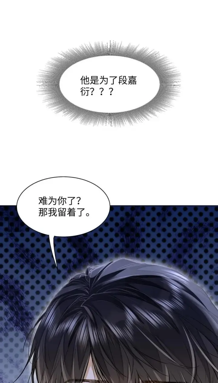 《我喜欢你的信息素》13 他是为了段嘉衍？！图28