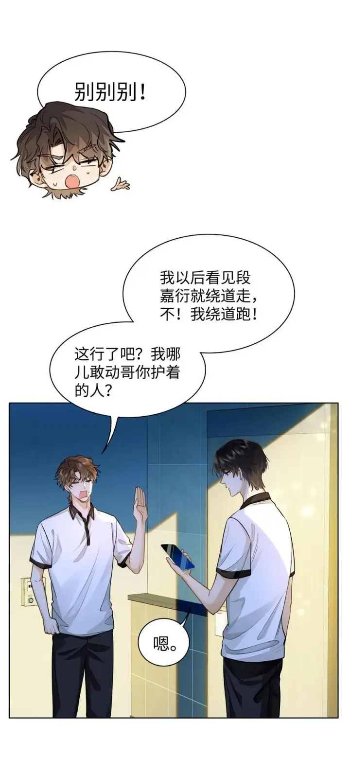 《我喜欢你的信息素》13 他是为了段嘉衍？！图30
