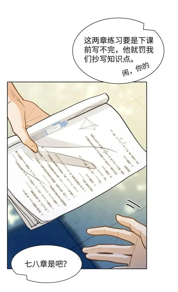 《我喜欢你的信息素》13 他是为了段嘉衍？！图40