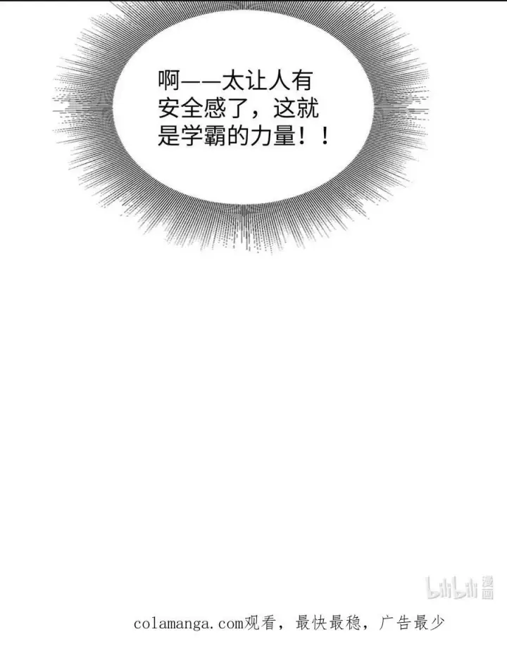 《我喜欢你的信息素》13 他是为了段嘉衍？！图42