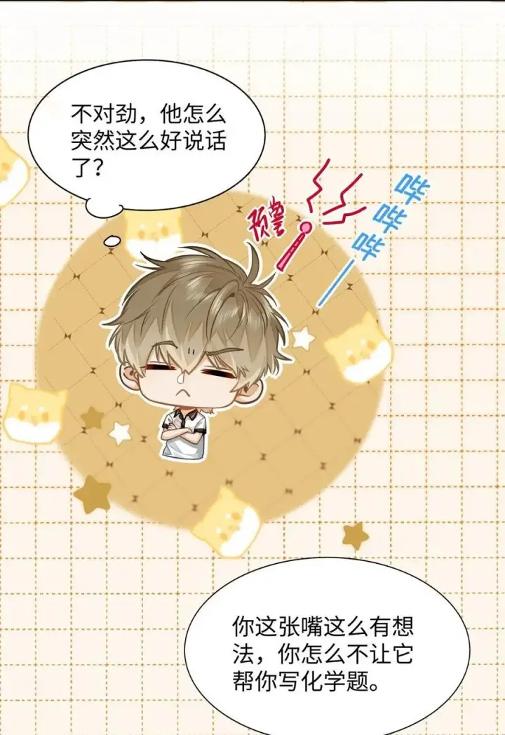 《我喜欢你的信息素》14 你还是看不惯他？图10