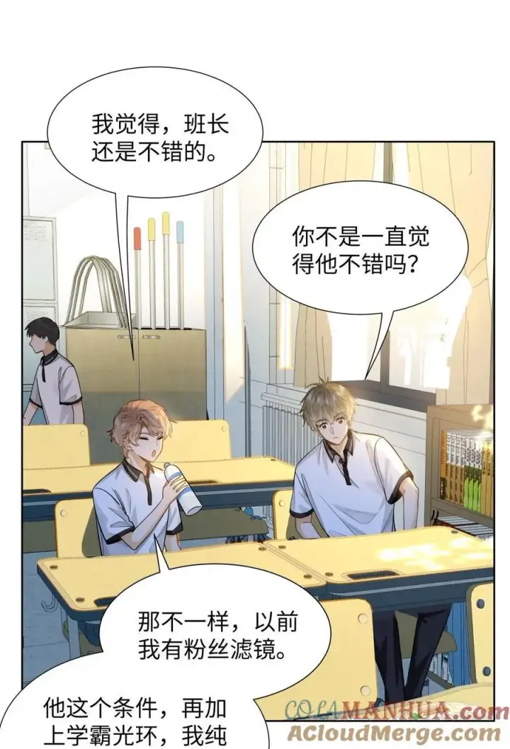 《我喜欢你的信息素》14 你还是看不惯他？图17