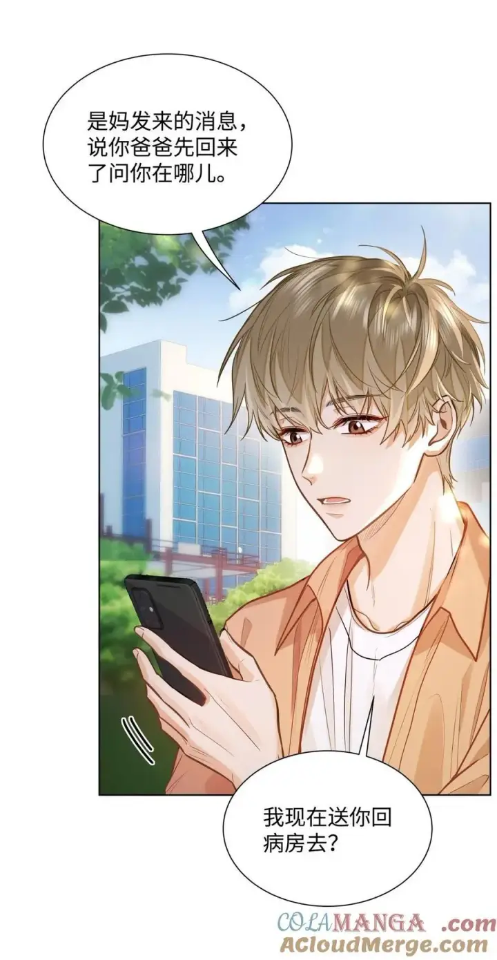 《我喜欢你的信息素》15 兄弟俩图29