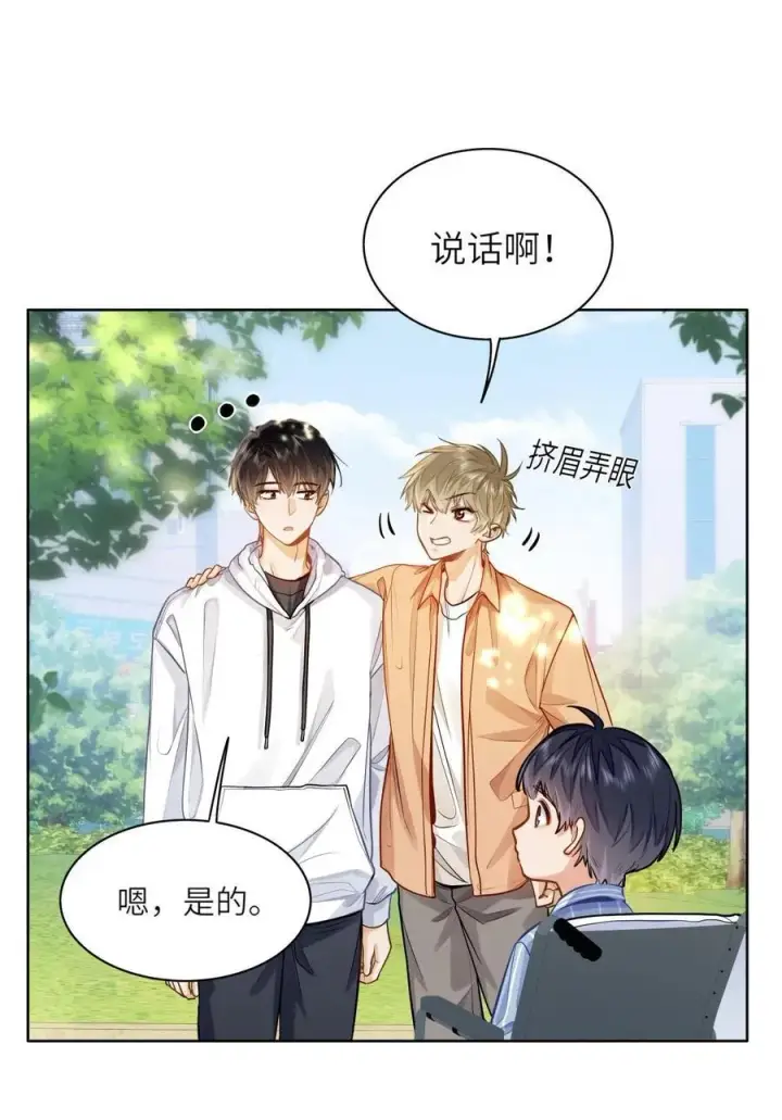 《我喜欢你的信息素》15 兄弟俩图36