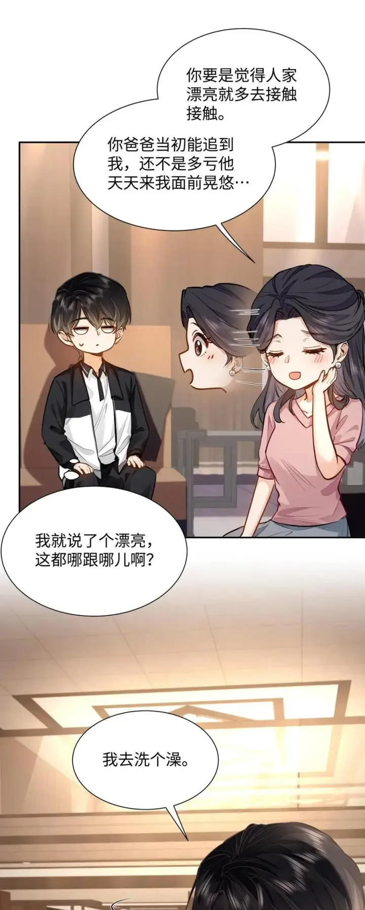 《我喜欢你的信息素》15 兄弟俩图4