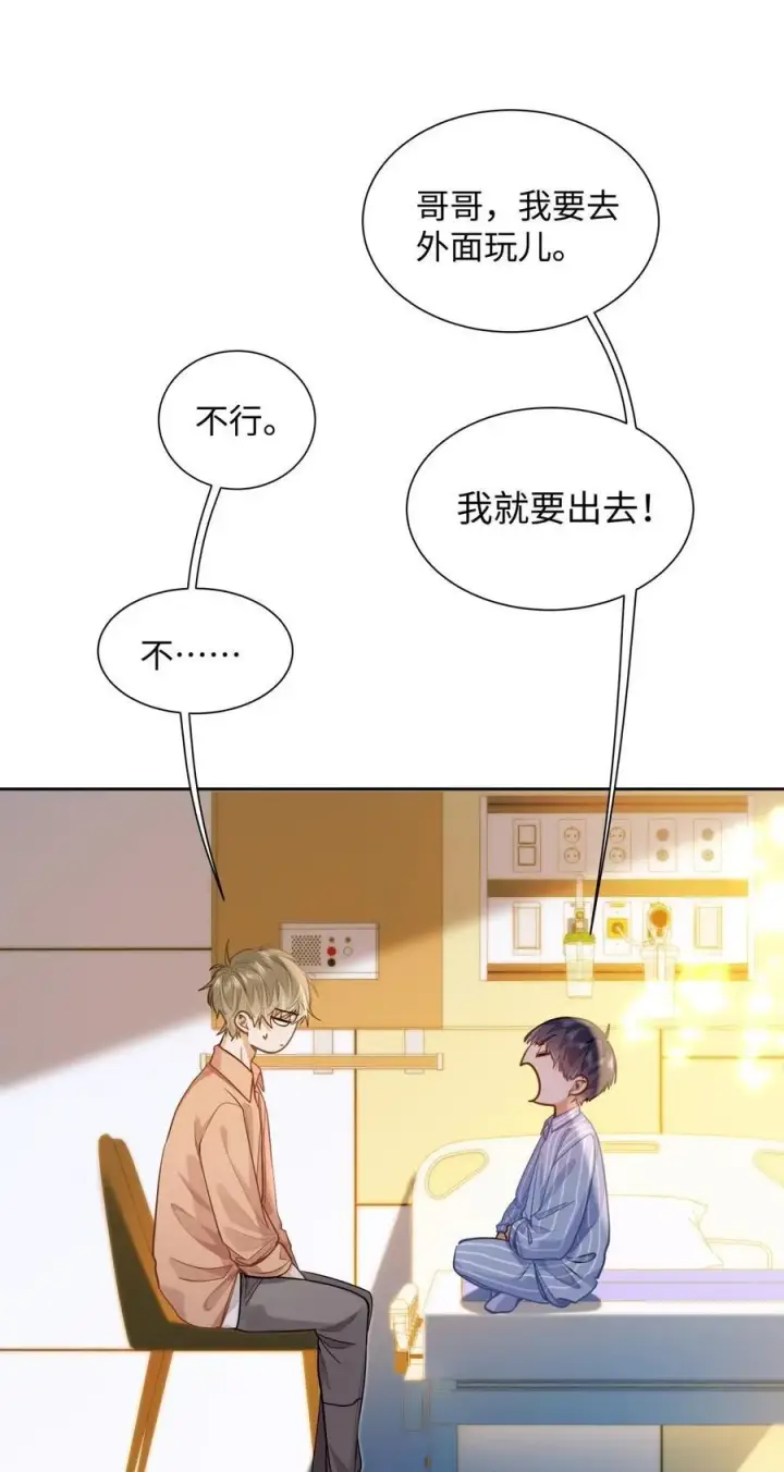 《我喜欢你的信息素》15 兄弟俩图8