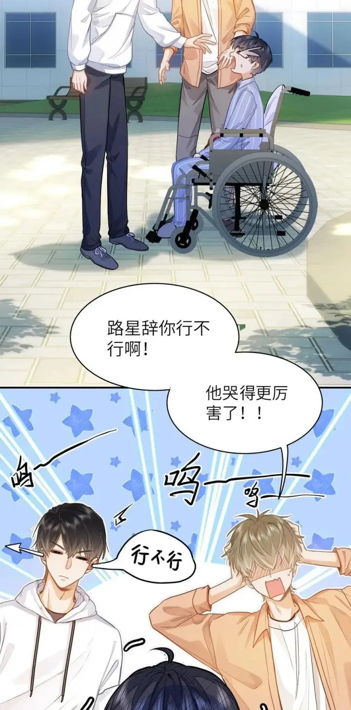 《我喜欢你的信息素》16 叫爹还是叫爸爸？图12