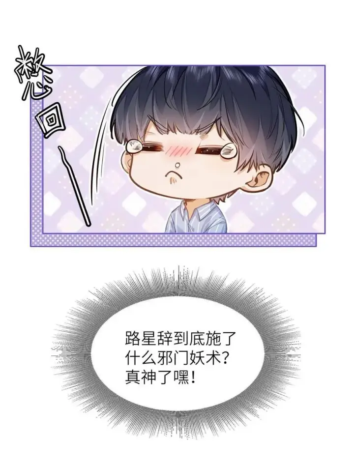 《我喜欢你的信息素》16 叫爹还是叫爸爸？图18