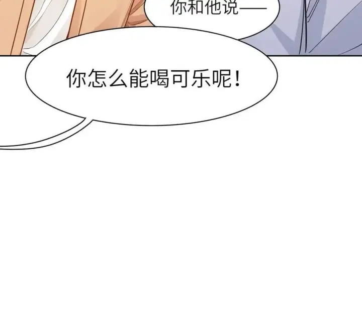 《我喜欢你的信息素》16 叫爹还是叫爸爸？图20