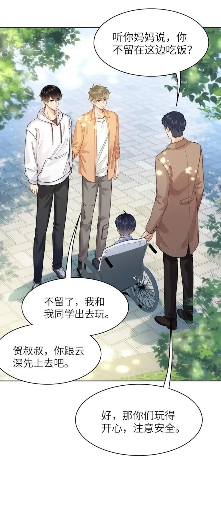 《我喜欢你的信息素》16 叫爹还是叫爸爸？图26