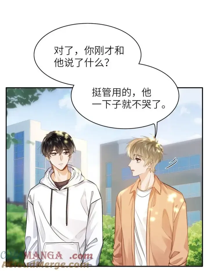 《我喜欢你的信息素》16 叫爹还是叫爸爸？图29