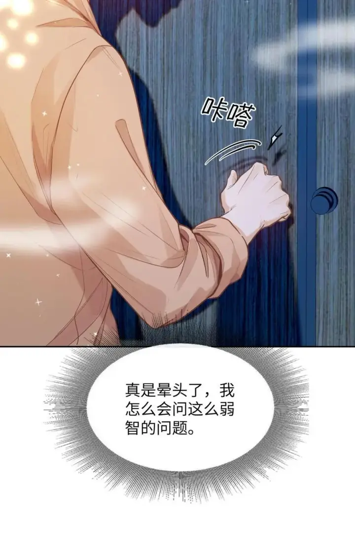 《我喜欢你的信息素》17 突然到来的发情期图32