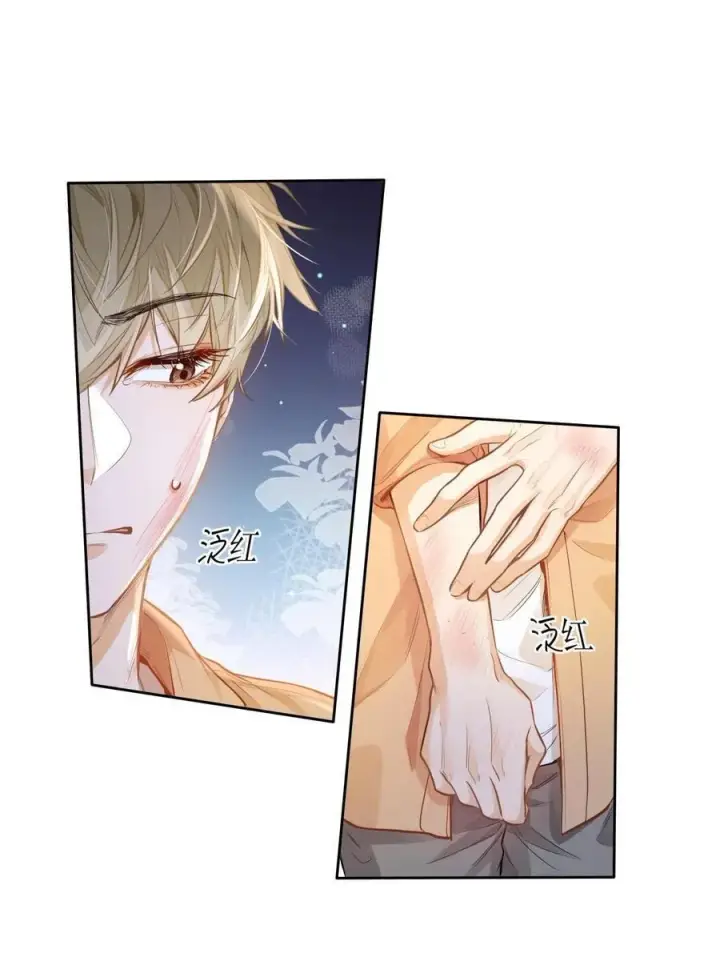《我喜欢你的信息素》18 过敏了？图16