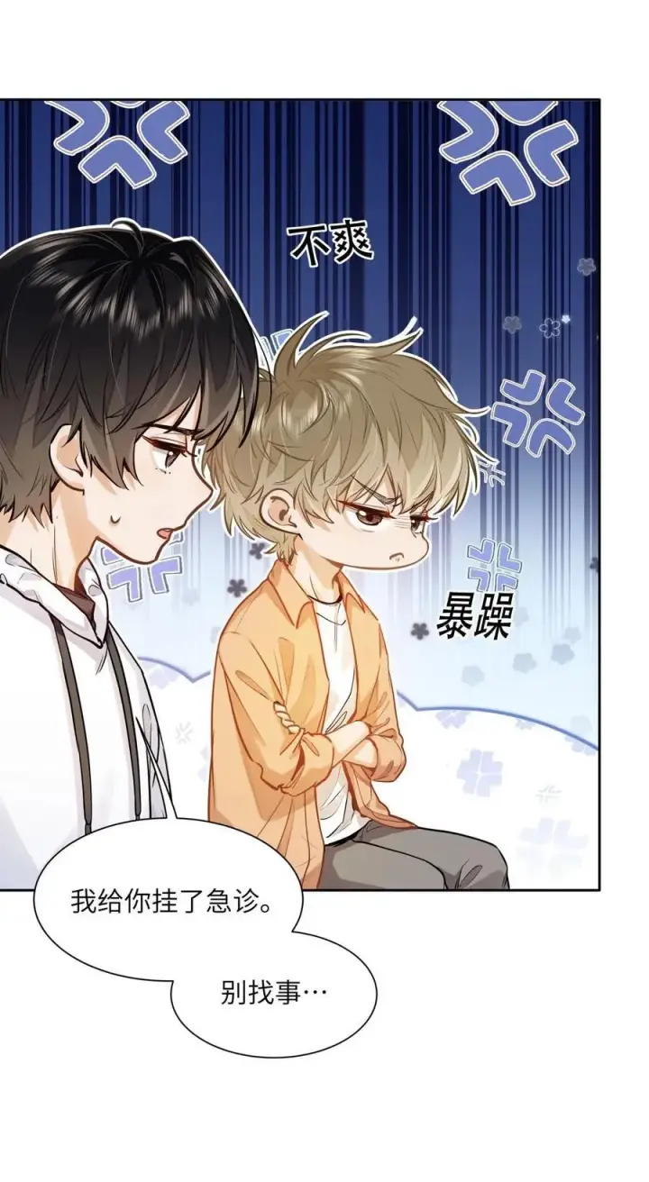 《我喜欢你的信息素》18 过敏了？图24