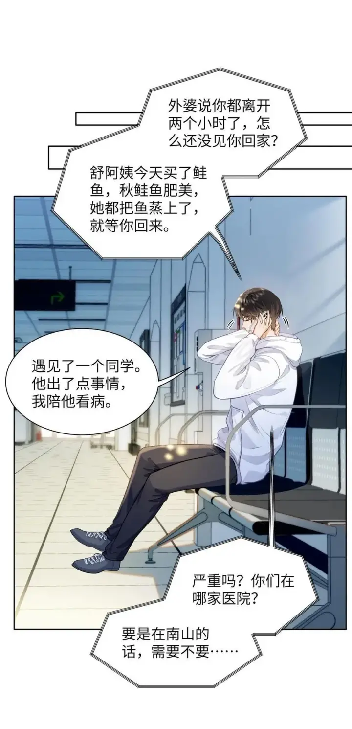 《我喜欢你的信息素》18 过敏了？图30