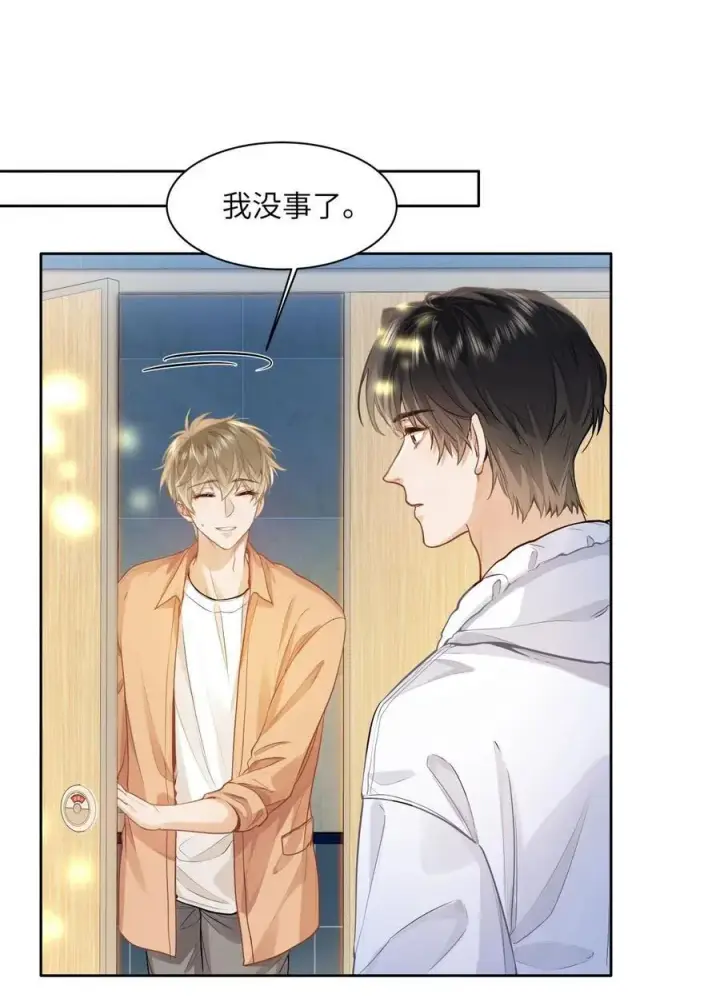 《我喜欢你的信息素》18 过敏了？图6