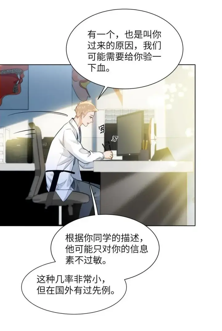 《我喜欢你的信息素》19 匹配度99%图12
