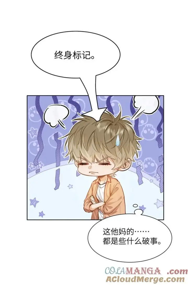 《我喜欢你的信息素》19 匹配度99%图15