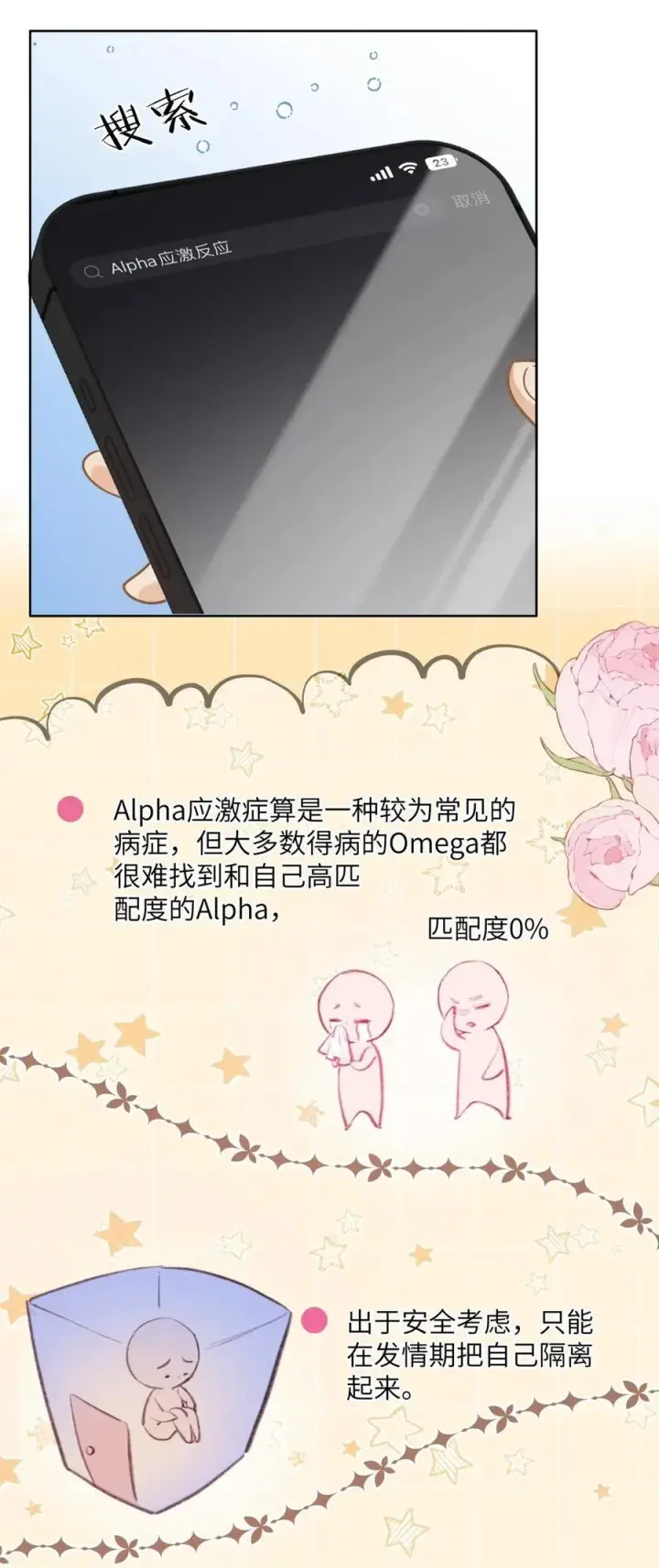 《我喜欢你的信息素》19 匹配度99%图20