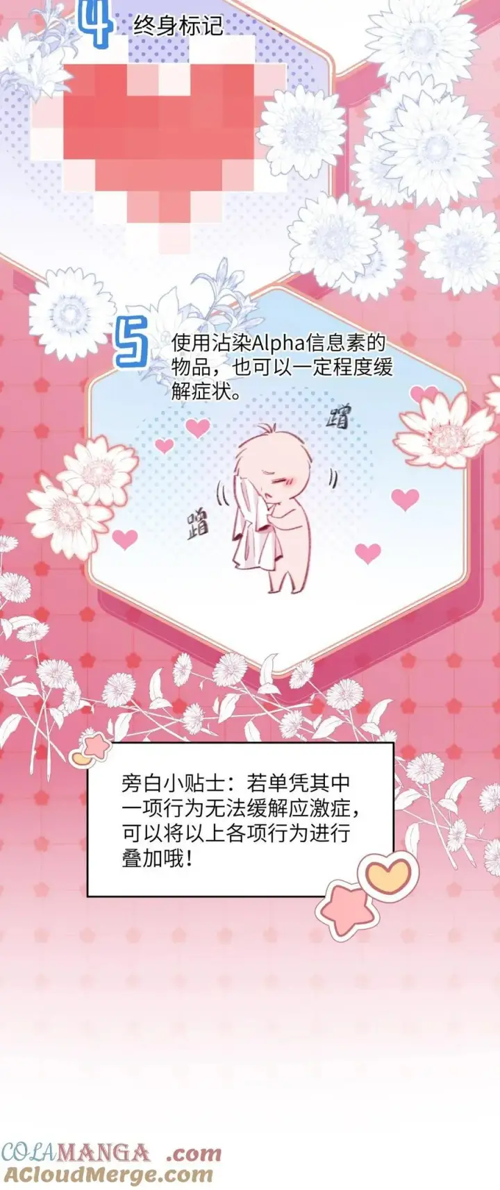 《我喜欢你的信息素》19 匹配度99%图23