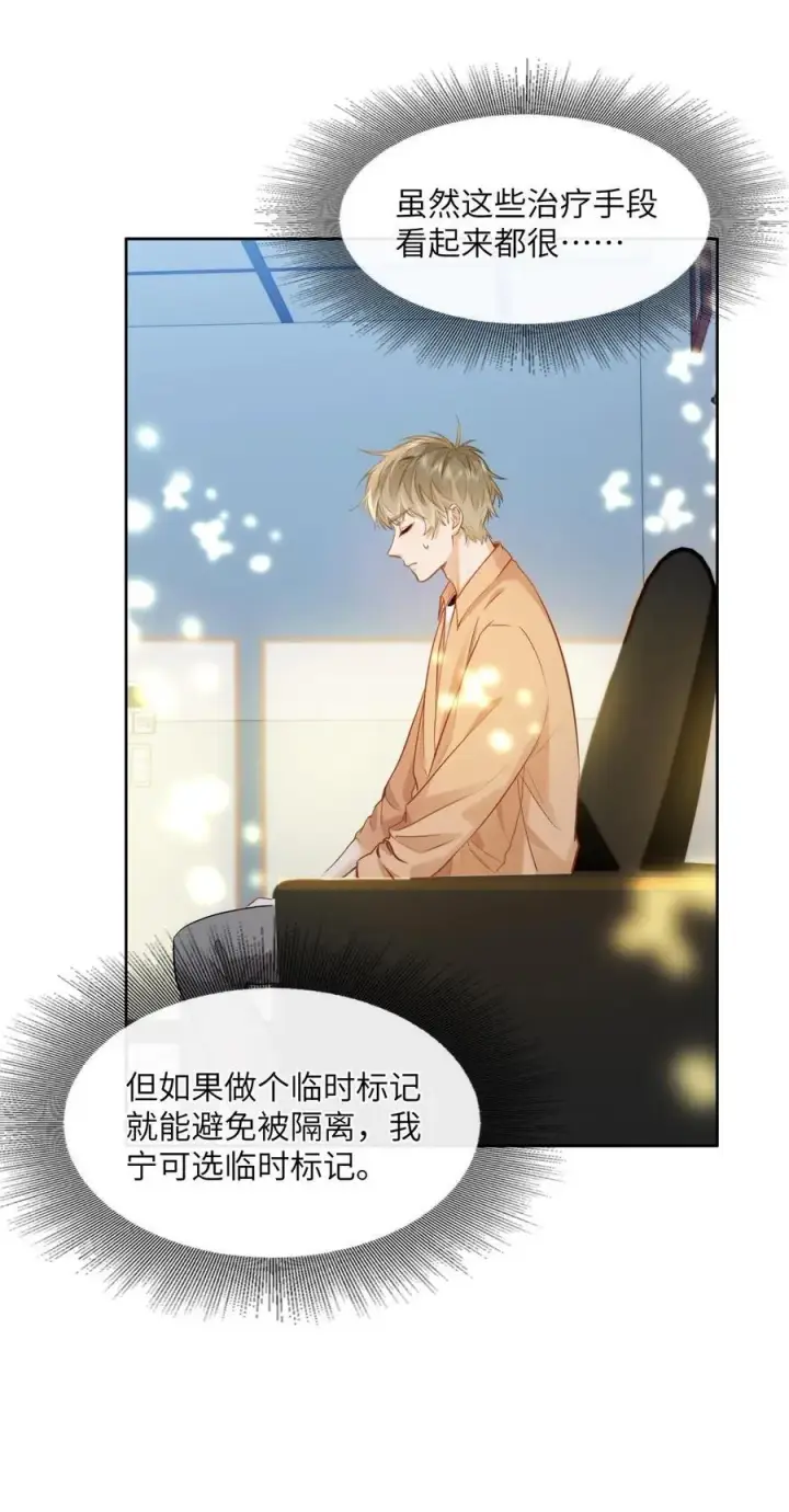 《我喜欢你的信息素》19 匹配度99%图24
