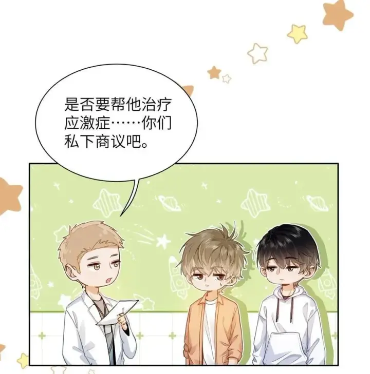 《我喜欢你的信息素》19 匹配度99%图26