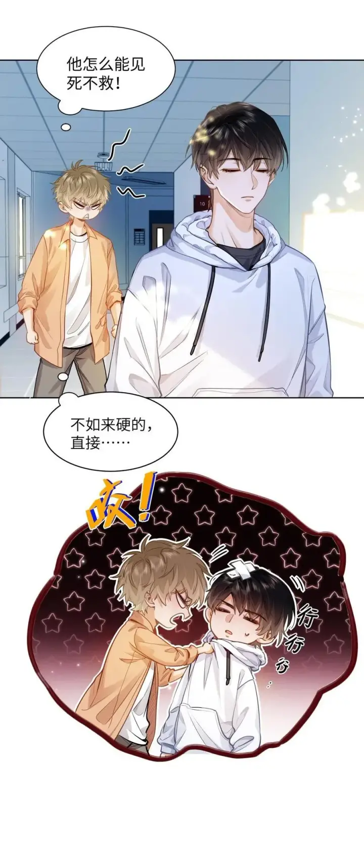 《我喜欢你的信息素》19 匹配度99%图30