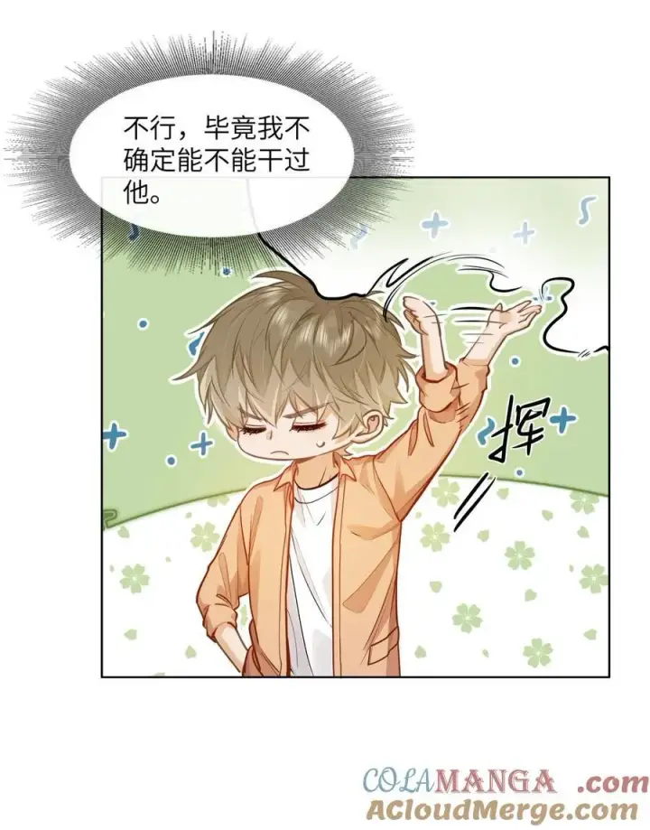 《我喜欢你的信息素》19 匹配度99%图31