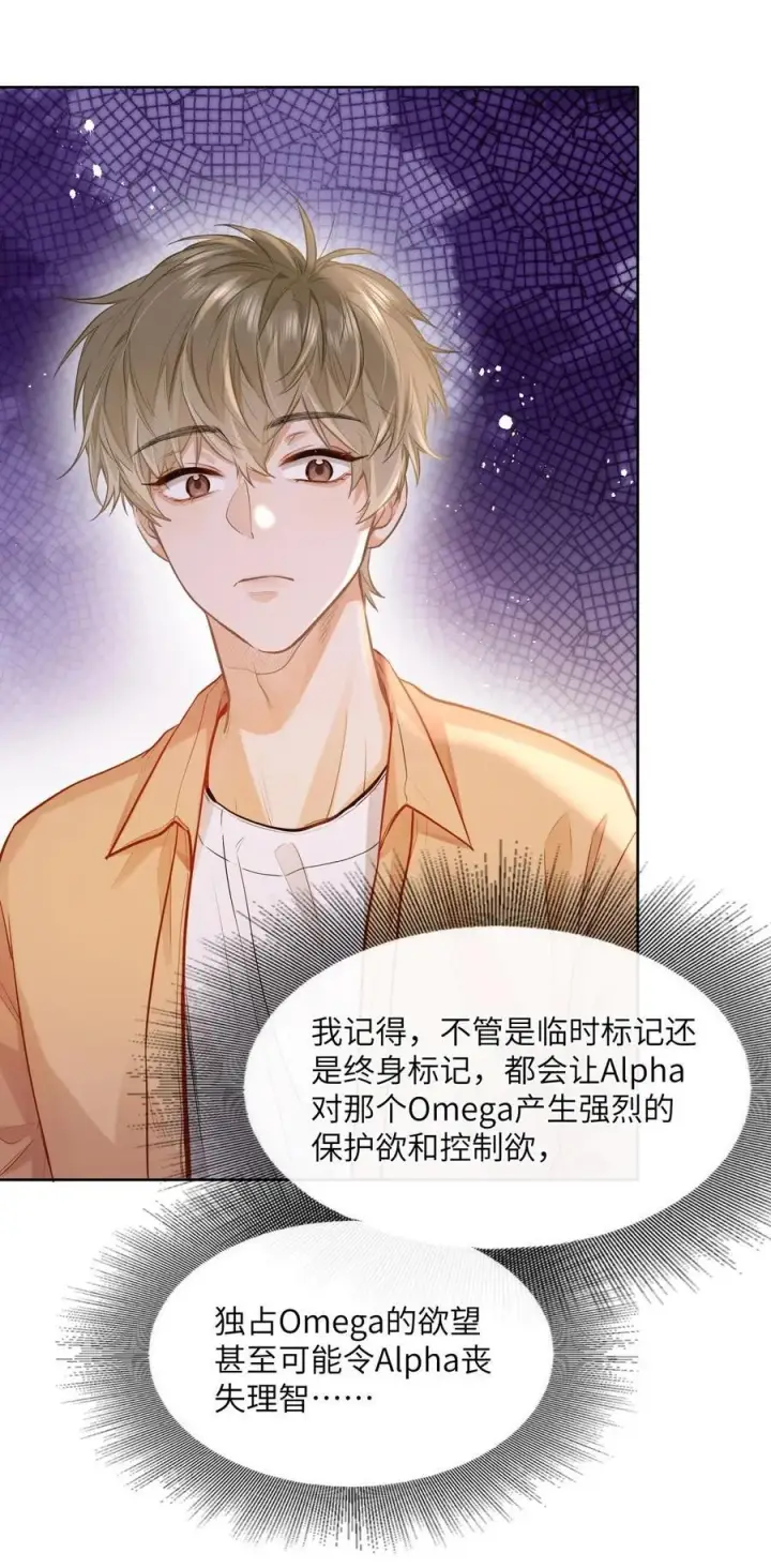 《我喜欢你的信息素》19 匹配度99%图36