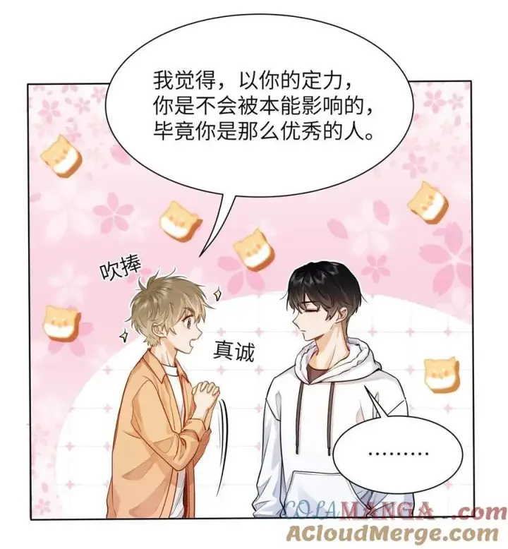 《我喜欢你的信息素》19 匹配度99%图37