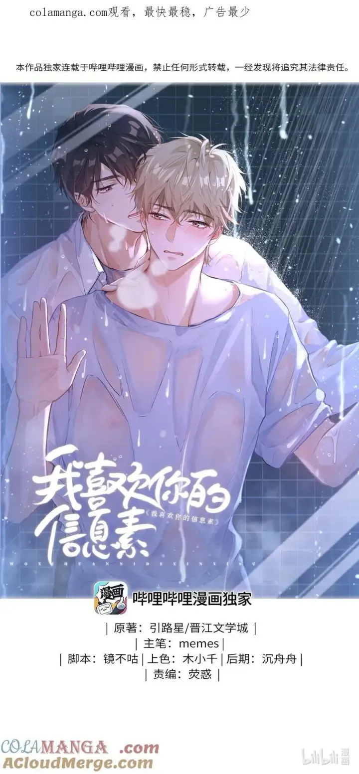 《我喜欢你的信息素》19 匹配度99%图39